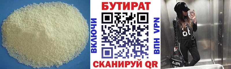 БУТИРАТ BDO  Купить  Медногорск 