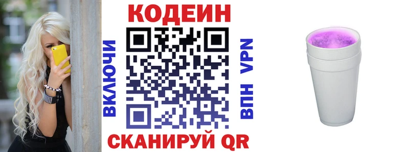 Кодеин напиток Lean (лин)  Купить  Медногорск 